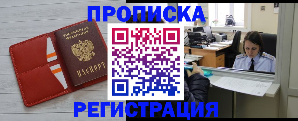 временная регистрация в квартире в Луге